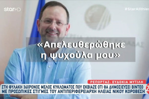Ν. Κοροβέσης στο Star : Εκβιάζονταν και άλλοι - Θα βγούνε να μιλήσουν