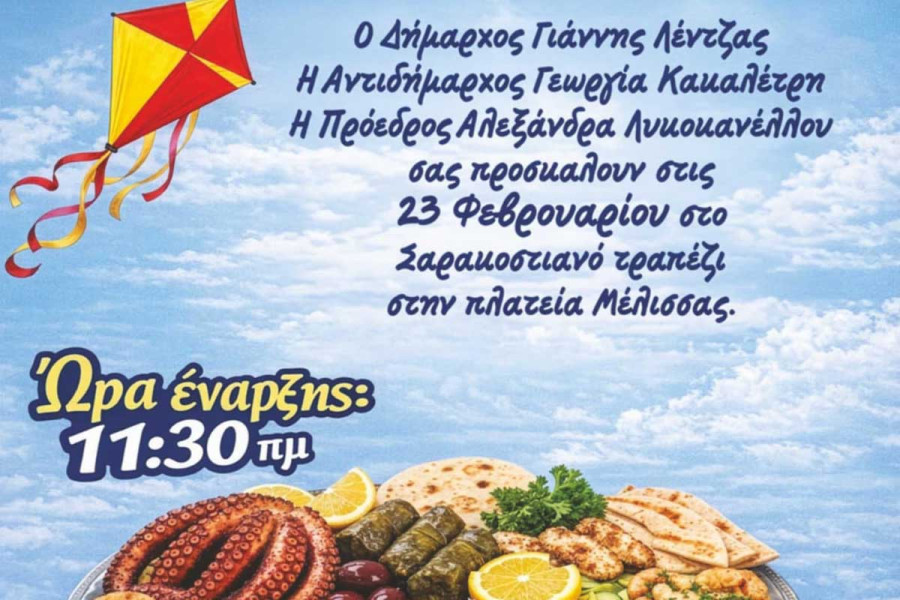 Σαρακοστιανό τραπέζι στη φιλόξενη Μέλισσα