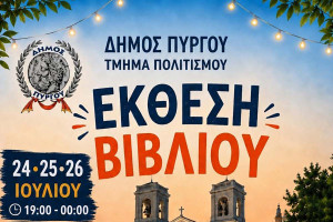 Δήμος Πύργου: Μια ξεχωριστή καλοκαιρινή γιορτή για το βιβλίο στο κέντρο της πόλης