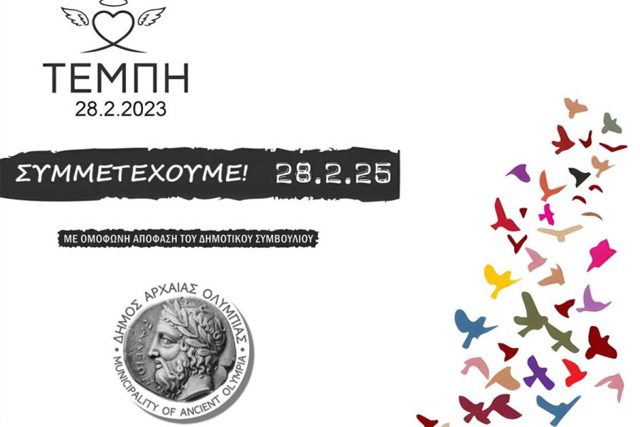 Συμμετοχή του Δήμου Αρχ. Ολυμπίας στις κινητοποιήσεις της 28ης Φεβρουαρίου για τα Τέμπη
