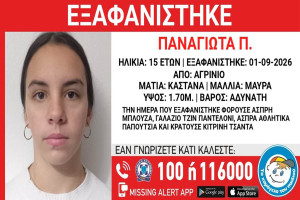 Εξαφάνιση 15χρονης από το Αγρίνιο: Έκκληση από το «Χαμόγελο του Παιδιού» και kid alert