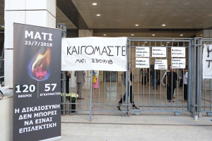 Μάτι: Σήμερα η κρίσιμη απόφαση του Εφετείου για τα ελαφρυντικά