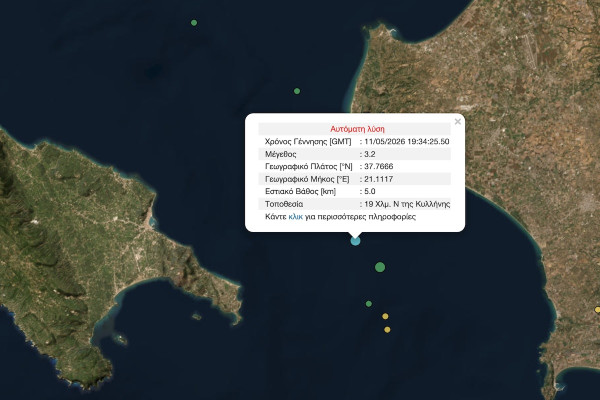 Ιόνιο: Νέα δόνηση 3,2R ανάμεσα σε Ηλεία και Ζάκυνθο