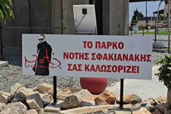 Νότης Σφακιανάκης: Viral το σπίτι στην Κύπρο που είναι αφιερωμένο στον τραγουδιστή (video)