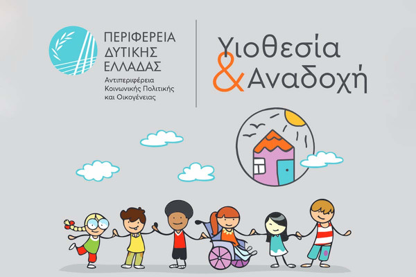 Λήξη Εκπαιδευτικού Προγράμματος Υποψηφίων Θετών Γονέων από τη Διεύθυνση Κοινωνικής Μέριμνας Περιφέρειας Δυτικής Ελλάδας.