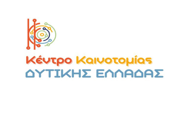 Εγκαίνια του Κέντρου Καινοτομίας Δυτικής Ελλάδας στην Πάτρα