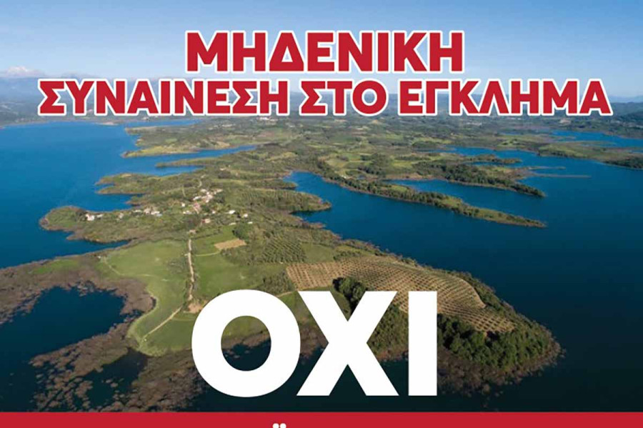 Την Τετάρτη 6 Μαΐου η δικάσιμος στο ΣτΕ για τα φωτοβολταϊκά στη Λίμνη Πηνειού