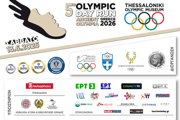5ο Olympic Day Run &amp; 2ο Olympic Day Park: Συνέντευξη Τύπου και Διήμερο Δράσεων στην Αρχαία Ολυμπία