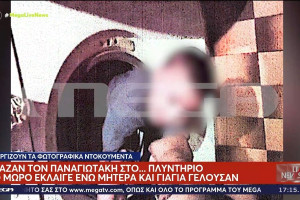 Έβαζαν τον Παναγιωτάκη στο πλυντήριο ρούχων: Οι φωτογραφίες που έδωσε η Ειρήνη Μουρτζούκου στις Αρχές