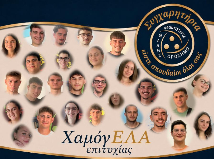 Φροντιστήρια Ορόσημο-Θαλής: Χαμόγελα επιτυχίας για ακόμη μια χρονιά!!