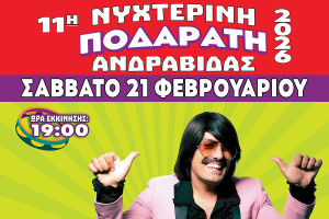 Στην τελική ευθεία για την 11η «Νυχτερινή Ποδαράτη» και η Ανδραβίδα παίρνει φωτιά…