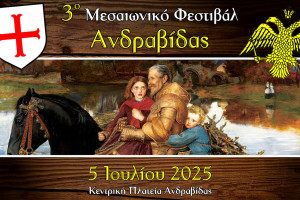 Ανδραβίδα: Έρχεται το 3ο Μεσαιωνικό Φεστιβάλ