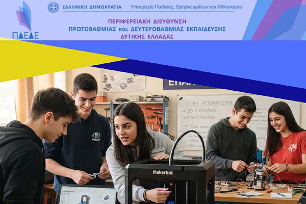 Έναρξη υποβολής αιτήσεων για συμμετοχή στις εξετάσεις Μεταλυκειακού Έτους- Τάξης Μαθητείας ΕΠΑΛ
