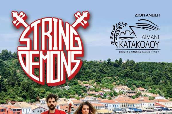 Μια ξεχωριστή μουσική βραδιά ανοίγει τον κύκλο εκδηλώσεων «ΣΤΟ ΦΩΣ ΤΟΥ ΛΙΜΑΝΙΟΥ – ΚΑΤΑΚΟΛΟ 2026»