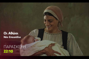 Οι Αθώοι: Δυο νέα πρόσωπα καθορίζουν την πορεία του Γιάννου στην Ήπειρο – Ο ρόλος της Γιούλης Τσαγκαράκη και της Φιλίππας Κουτούπα