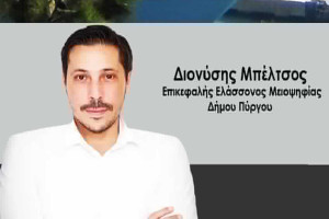 Διονύσης Μπέλτσος: Η προχειρότητα, η έλλειψη σχεδιασμού και το θέατρο του παραλόγου συνεχίζονται