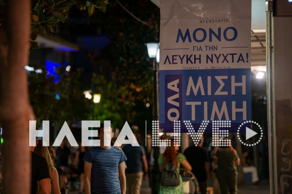Το Σάββατο 8 Αυγούστου η Λευκή Νύχτα «φωτίζει» ταυτόχρονα Πύργο και Αμαλιάδα