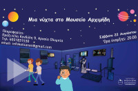 Μία νύχτα μυστηρίου και δράσης στο Μουσείο Αρχιμήδη στην Αρχαία Ολυμπία!