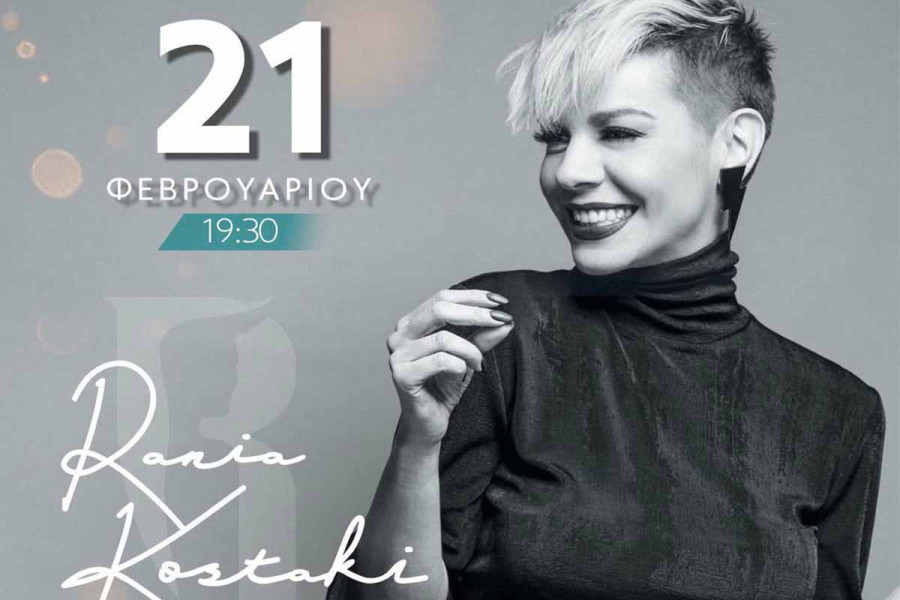 Αποκριάτικο φινάλε στον Πύργο με μουσικό πάρτι από τη Ράνια Κωστάκη