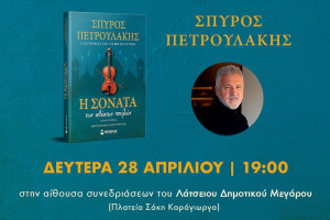 Πύργος: Ο συγγραφέας του «Σασμού» Σπύρος Πετρουλάκης παρουσιάζει το νέο του βιβλίο «Η σονάτα των αθέατων πουλιών»
