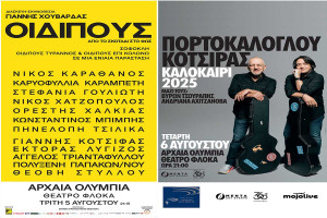 Ένα μοναδικό διήμερο πολιτισμού στο Διεθνές Φεστιβάλ Αρχ. Ολυμπίας: Ο συγκλονιστικός «ΟΙΔΙΠΟΥΣ» και η συναυλία των Πορτοκάλογλου - Κότσιρα