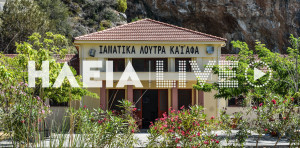 Φαρμακοποιοί: Η Ηλεία μπορεί να γίνει θεραπευτικός τουριστικός προορισμός
