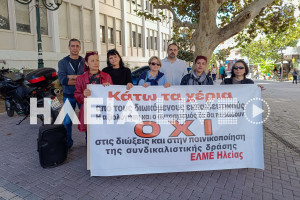 ΕΛΜΕ Ηλείας: Κινητοποίηση εκπαιδευτικών ενάντια στις πειθαρχικές διώξεις