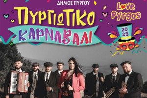 Μουσική περατζάδα την Τσικνοπέμπτη στον Πύργο