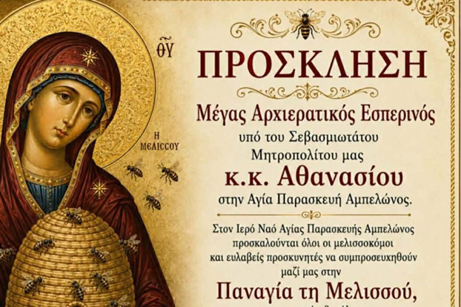 Γιορτή της Παναγίας Μελισσούς στις 31 Αυγούστου στον Αμπελώνα