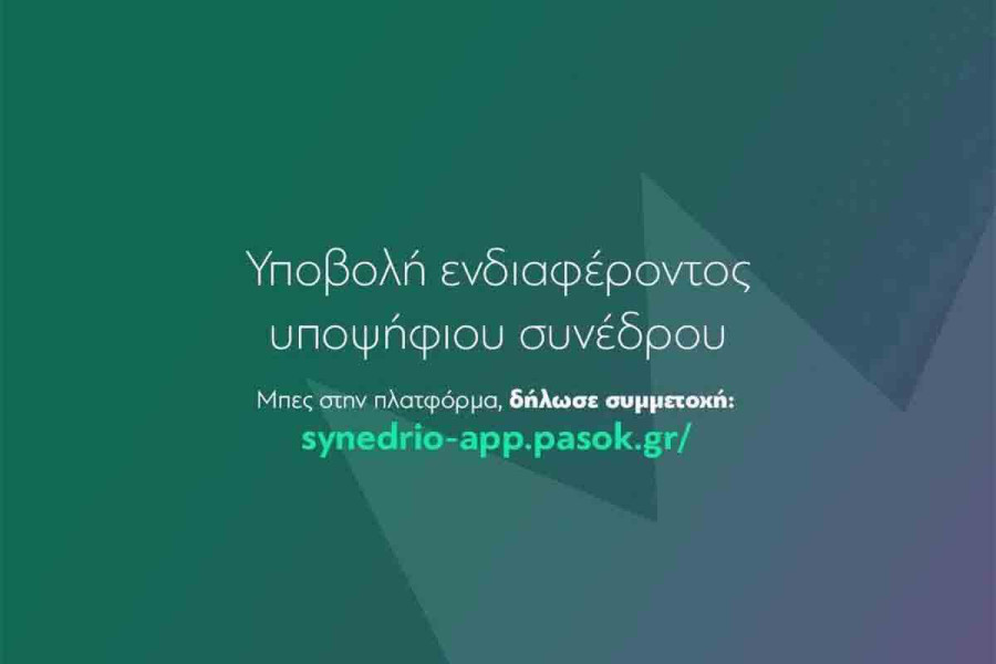 Πορεία προς το 4ο Συνέδριο του ΠΑΣΟΚ - Κίνημα Αλλαγής: Διαδικασίες εκλογής Συνέδρων στην Ηλεία