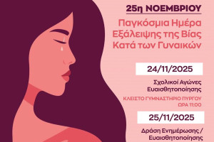 Ο Δήμος Πύργου και η μαθητική κοινότητα σπάνε τη σιωπή: Διήμερο μηνυμάτων, δύναμης και ελπίδας