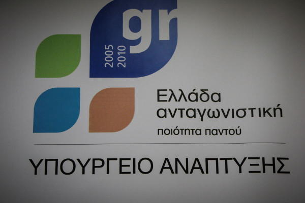 Σε δημόσια διαβούλευση ο νέος Αναπτυξιακός νόμος