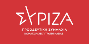 ΣΥΡΙΖΑ: Τα εκλογικά κέντρα στην Ηλεία για την ανάδειξη Κεντρικής Επιτροπή