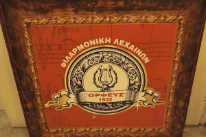 ​Με μεγάλη επιτυχία πραγματοποιήθηκε η θερινή συναυλία «Τόσα Καλοκαίρια» της Φιλαρμονικής Λεχαινών «ΟΡΦΕΥΣ»