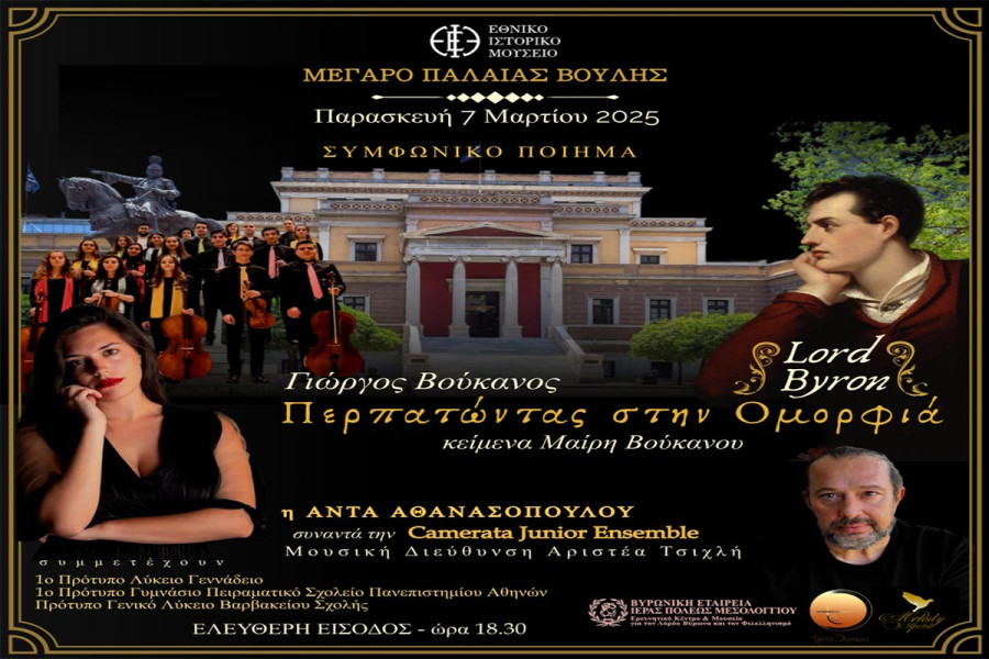 Ο Γιώργος Βούκανος συνεχίζει το μουσικό ταξίδι στον Byron με την Άντα Αθανασοπούλου και την Camerata Junior