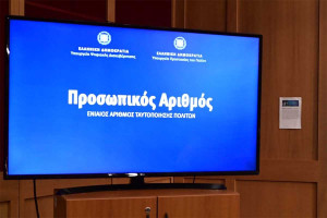 Προσωπικός Αριθμός: Εκπνέει σήμερα η προθεσμία για την έκδοσή του, αυτόματα από αύριο - Η διαδικασία