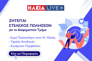 Μεγαλώνουμε την ομάδα μας: Ζητείται Στέλεχος Πωλήσεων στο Εμπορικό Τμήμα του ilialive.gr