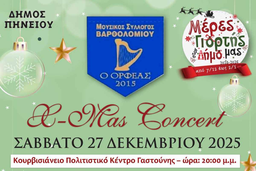 Συνεχίζονται οι χριστουγεννιάτικες εκδηλώσεις στον Δήμο Πηνειού