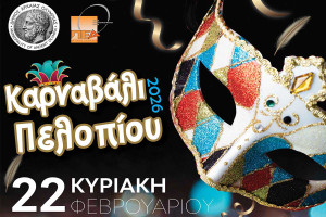 Καρναβάλι &amp; Κούλουμα στον Δήμο Αρχαίας Ολυμπίας