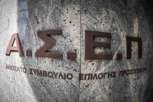 Τα οριστικά αποτελέσματα για την προκήρυξη 2Κ/2024 από τον ΑΣΕΠ