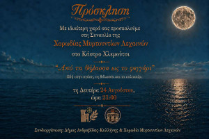 Η Χορωδία Μυρτουντίων σε μια μαγευτική συναυλία στο Κάστρο Χλεμούτσι.
