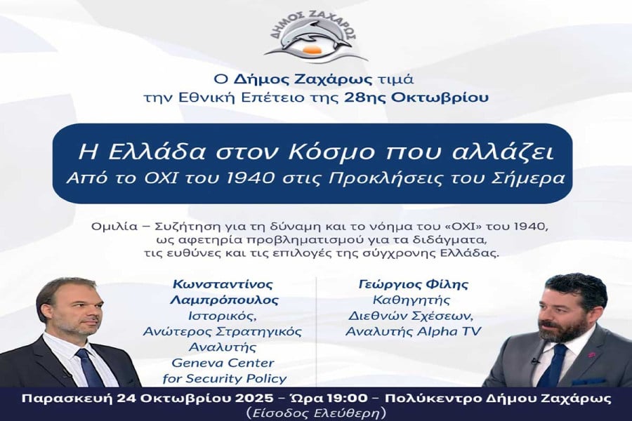 Δήμος Ζαχάρως: Εκεί όπου η μνήμη συναντά την ευθύνη