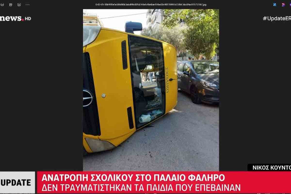 Ανατροπή σχολικού λεωφορείου στο Παλαιό Φάληρο
