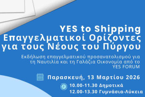 Για πρώτη φορά στον Πύργο: Εκδήλωση επαγγελματικού προσανατολισμού για τη Ναυτιλία και τη Γαλάζια Οικονομία