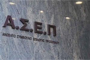 Προκήρυξη ΑΣΕΠ για 450 μόνιμες θέσεις εργασίας μόνο με απολυτήριο λυκείου - Ποια η προθεσμία