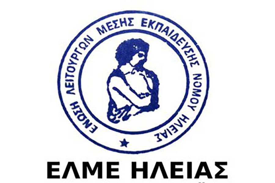 Συναυλία διαμαρτυρίας από την ΕΛΜΕ Ηλείας