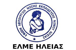 Συναυλία διαμαρτυρίας από την ΕΛΜΕ Ηλείας