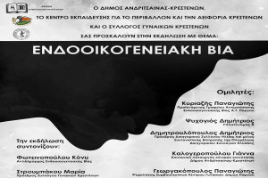 Δήμος Ανδρίτσαινας-Κρεστένων: Με ενδιαφέρον αναμένεται η εκδήλωση για την ενδοοικογενειακή βία