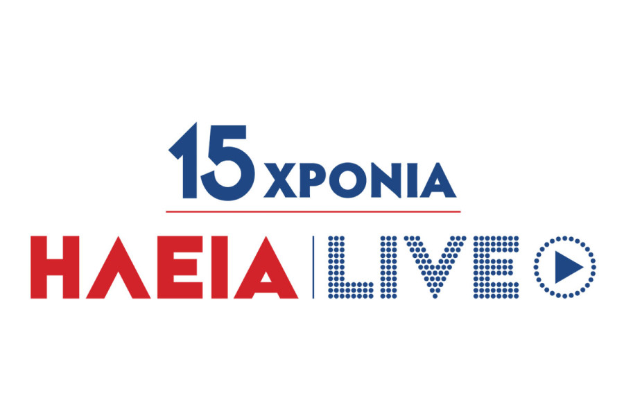 15 χρόνια ΗΛΕΙΑ Live… 15 χρόνια οι ειδήσεις στην ώρα τους