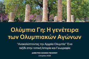 Μεγάλη πανελλήνια διάκριση για το Δημοτικό Σχολείο Πελοπίου.